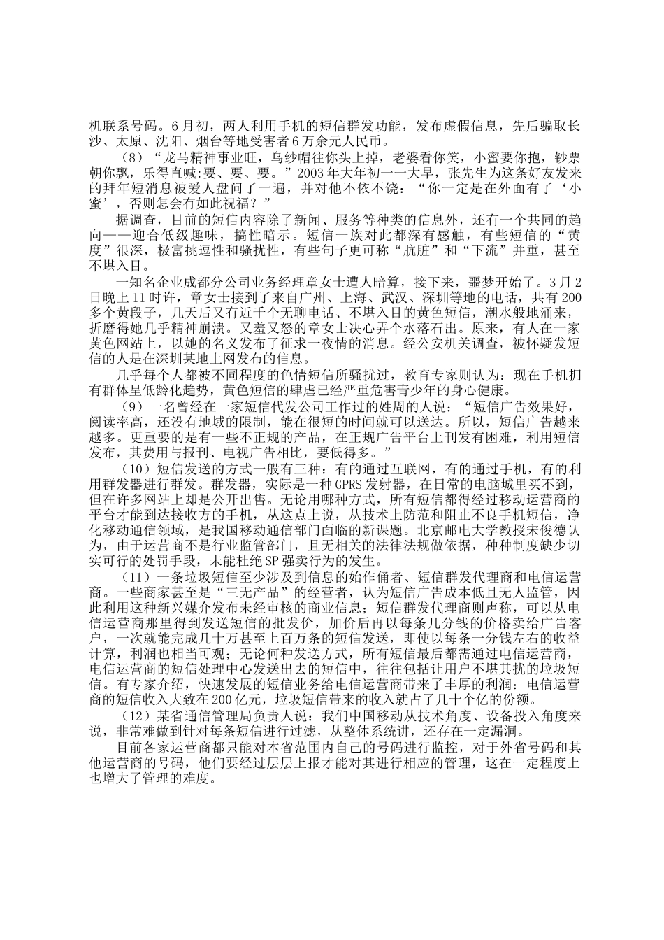 2006年广东公务员申论考试真题及答案_第3页