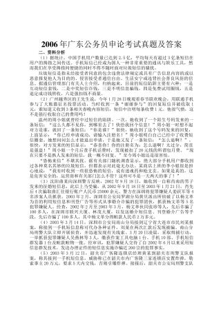 2006年广东公务员申论考试真题及答案