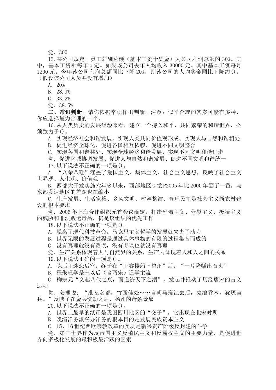 2006年广东公务员行测考试真题及答案_第3页