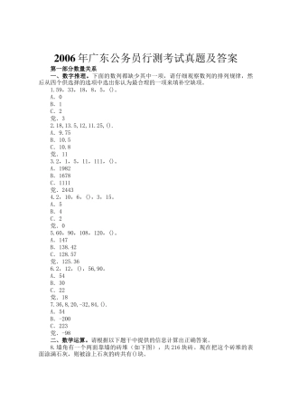 2006年广东公务员行测考试真题及答案