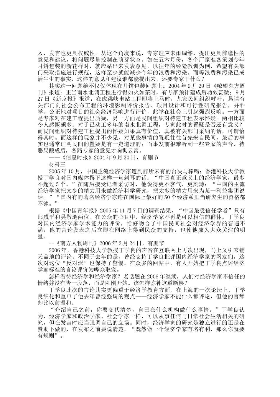 2006年广东广州公务员申论考试真题及答案_第2页