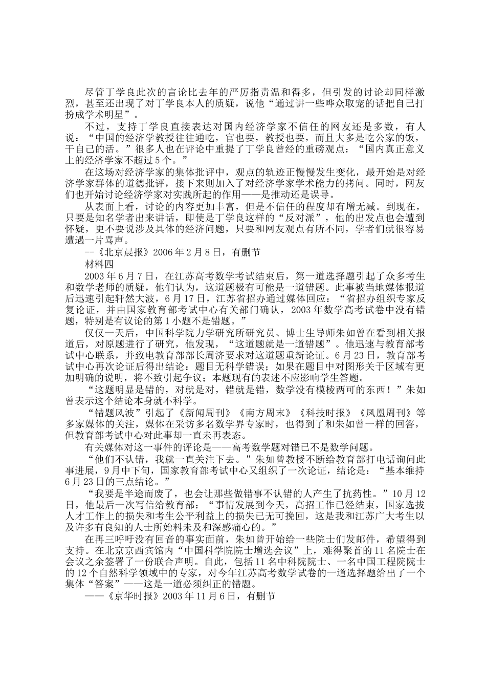 2006年广东广州公务员申论考试真题及答案_第3页