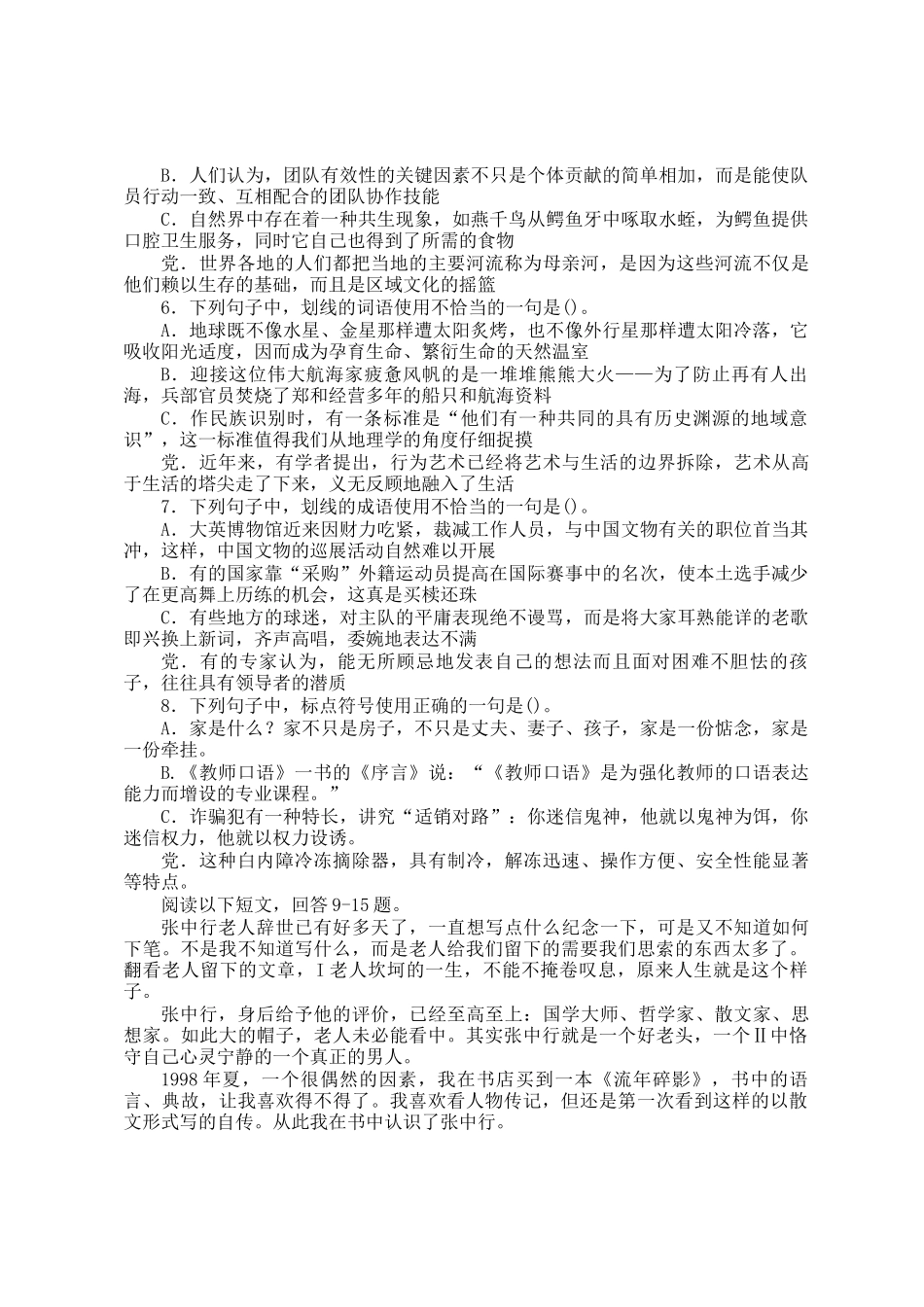 2006年广东广州公务员行测考试真题及答案_第2页