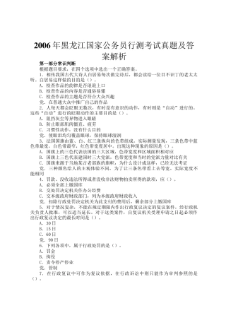 2006年黑龙江国家公务员行测考试真题及答案解析