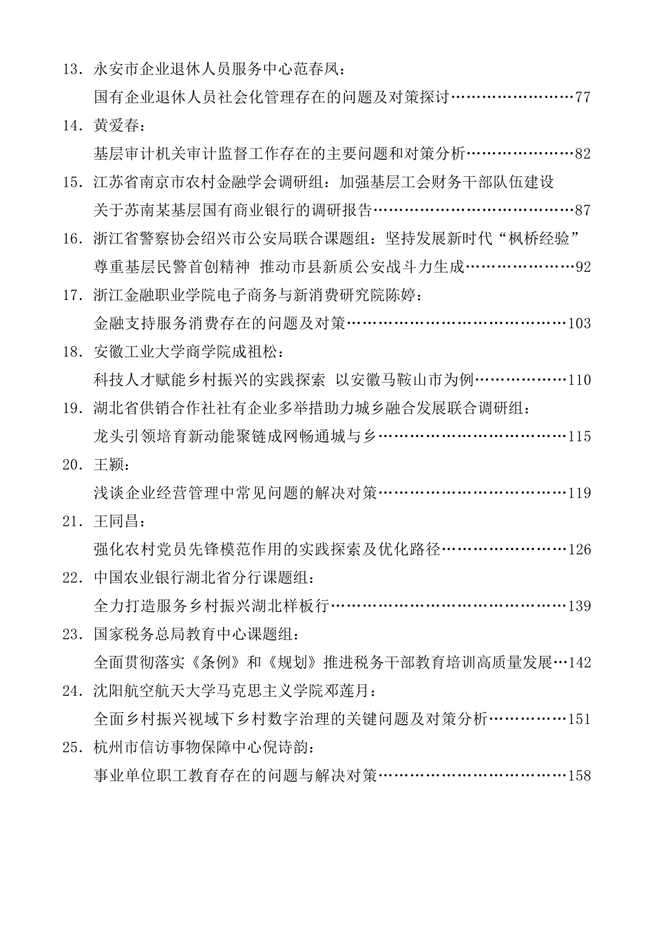 调研报告（2024年11月）（41篇）_第2页