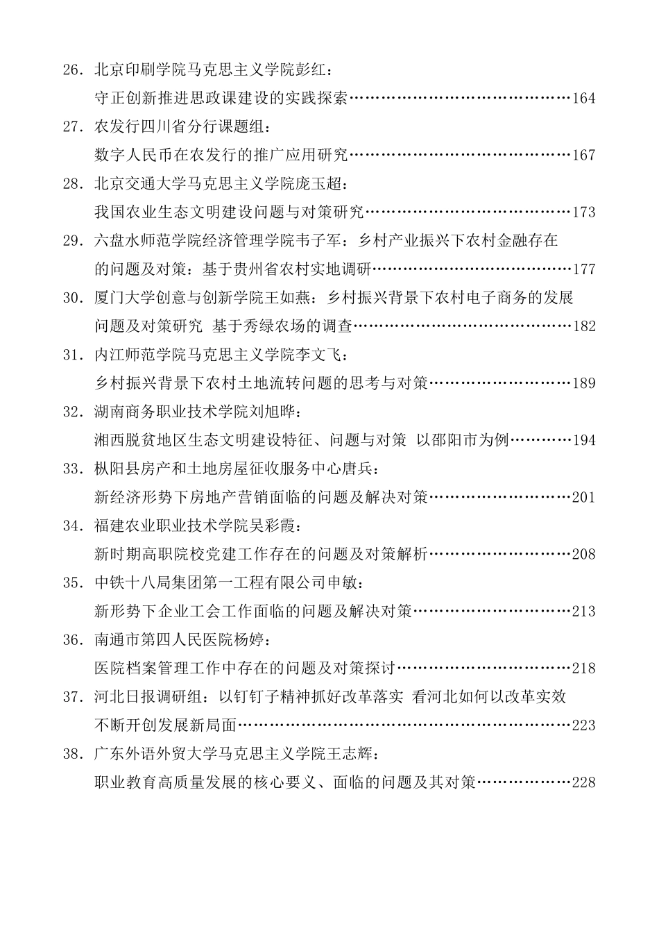 调研报告（2024年11月）（41篇）_第3页