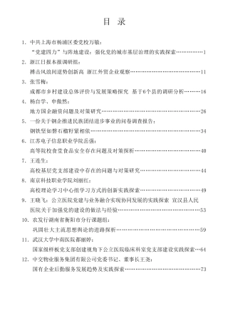 调研报告（2024年11月）（41篇）