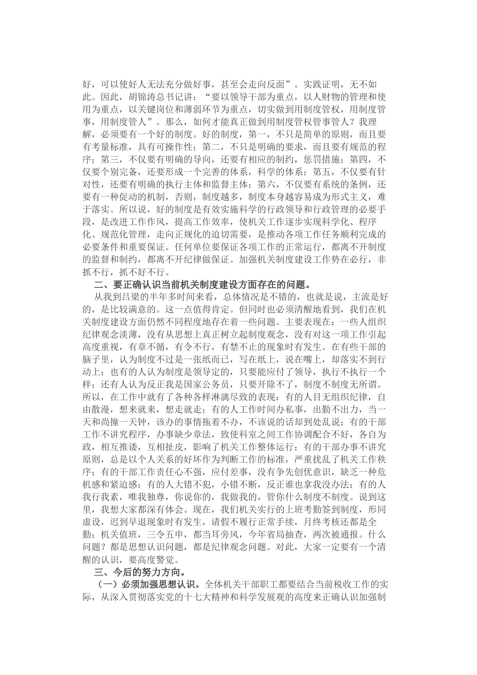 侯树森局长在加强机关制度建设工作会议上的讲话_第2页