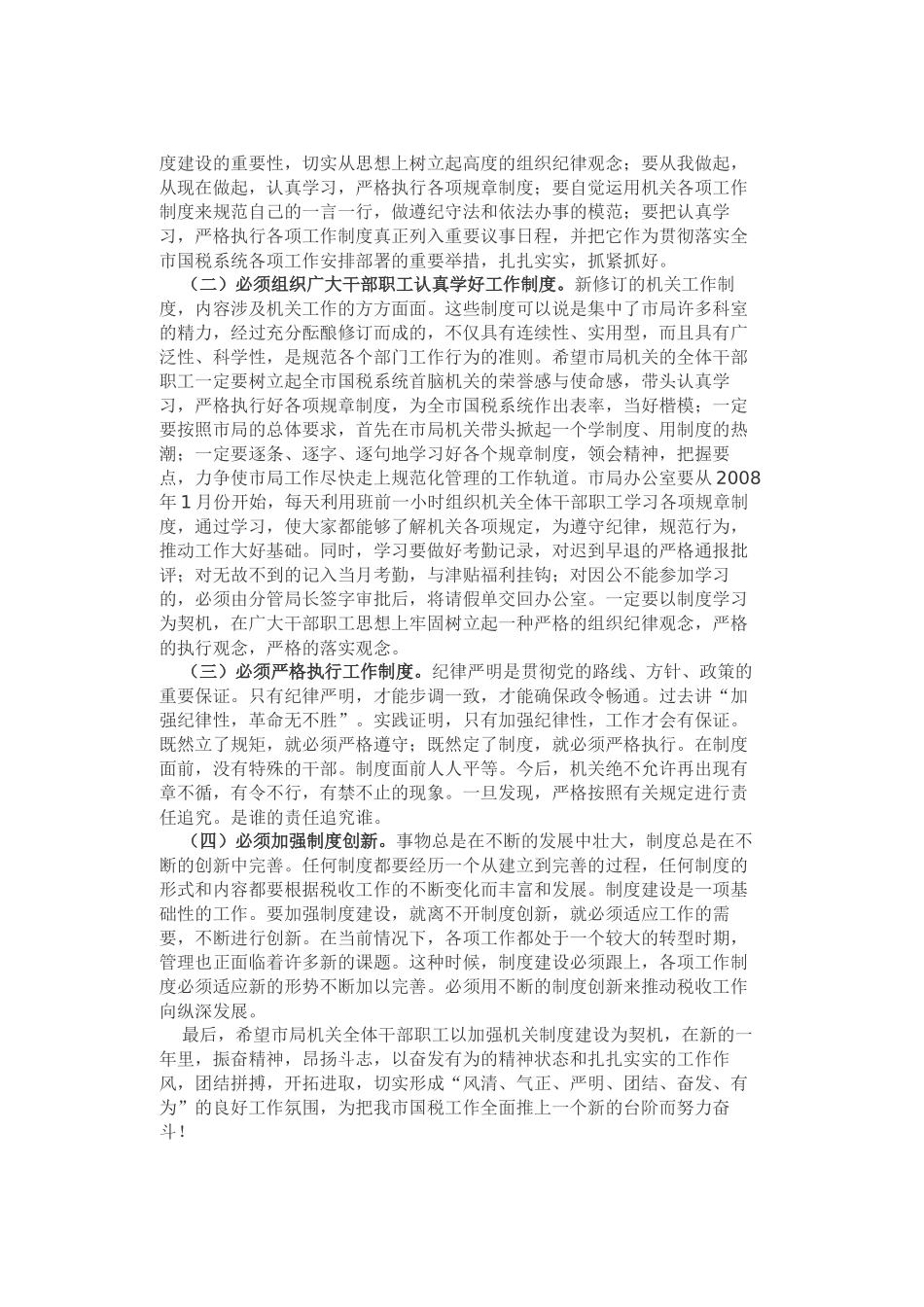 侯树森局长在加强机关制度建设工作会议上的讲话_第3页