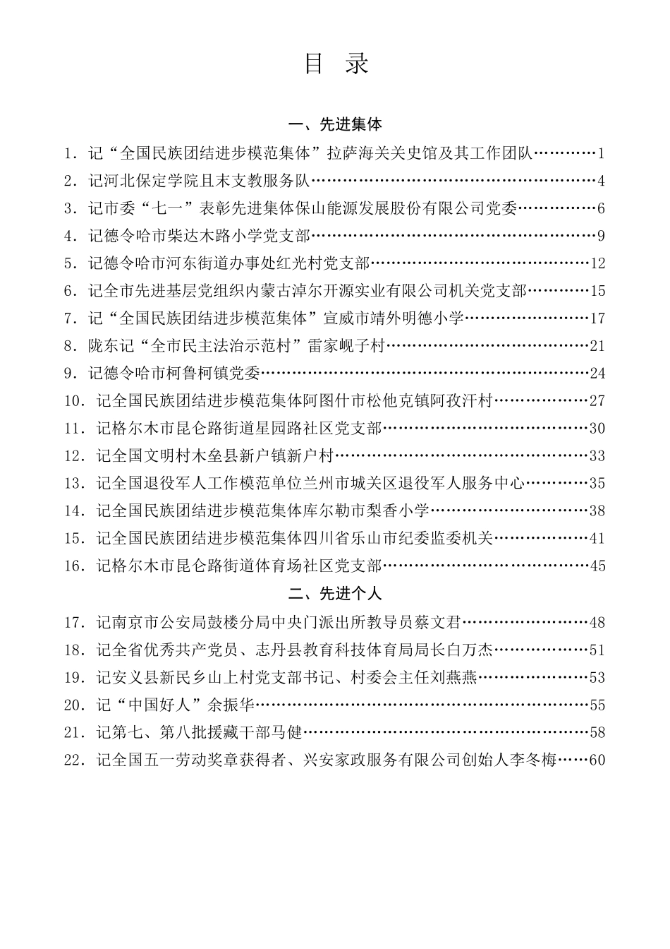 事迹材料：先进集体、先进个人（62篇）_第1页