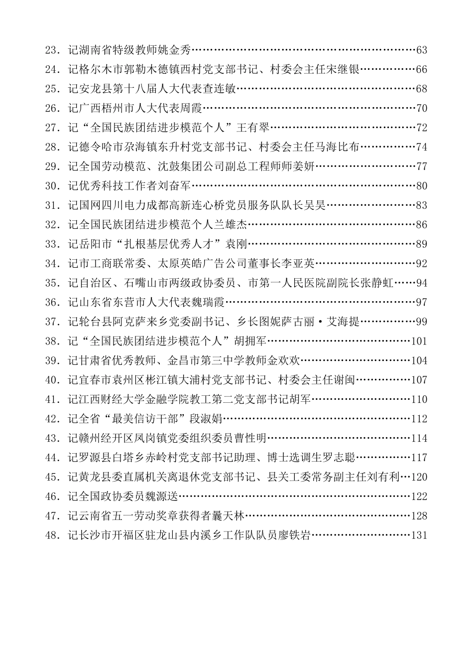 事迹材料：先进集体、先进个人（62篇）_第2页