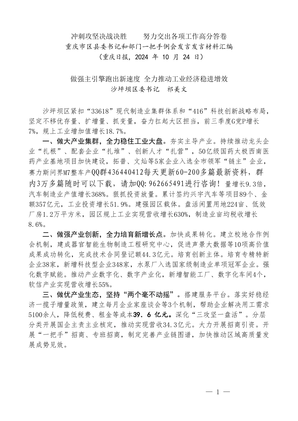 县区委书记、部门一把手例会发言材料（10篇）_第2页