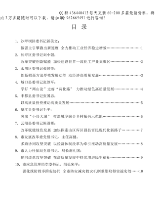 县区委书记、部门一把手例会发言材料（10篇）