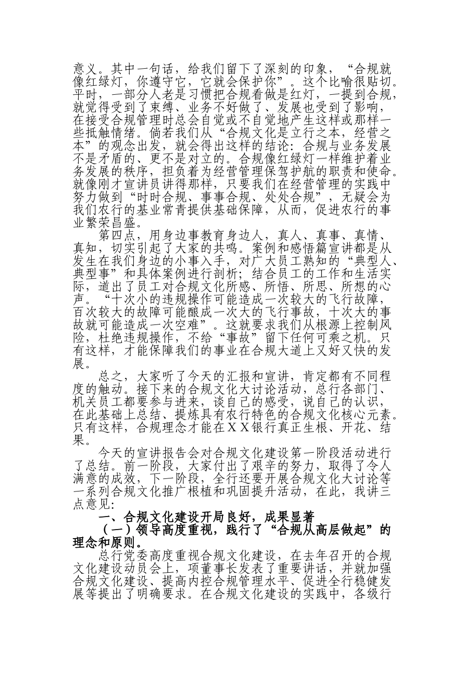 银行合规文化暨案防制度宣讲报告会上的讲话_第2页