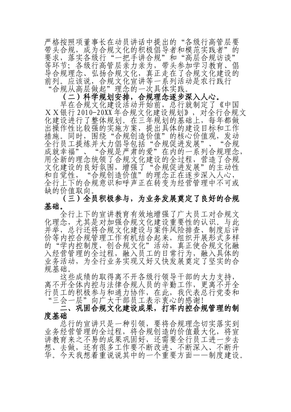 银行合规文化暨案防制度宣讲报告会上的讲话_第3页