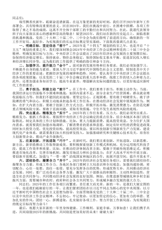 在2025年新年工作部署会上的讲话