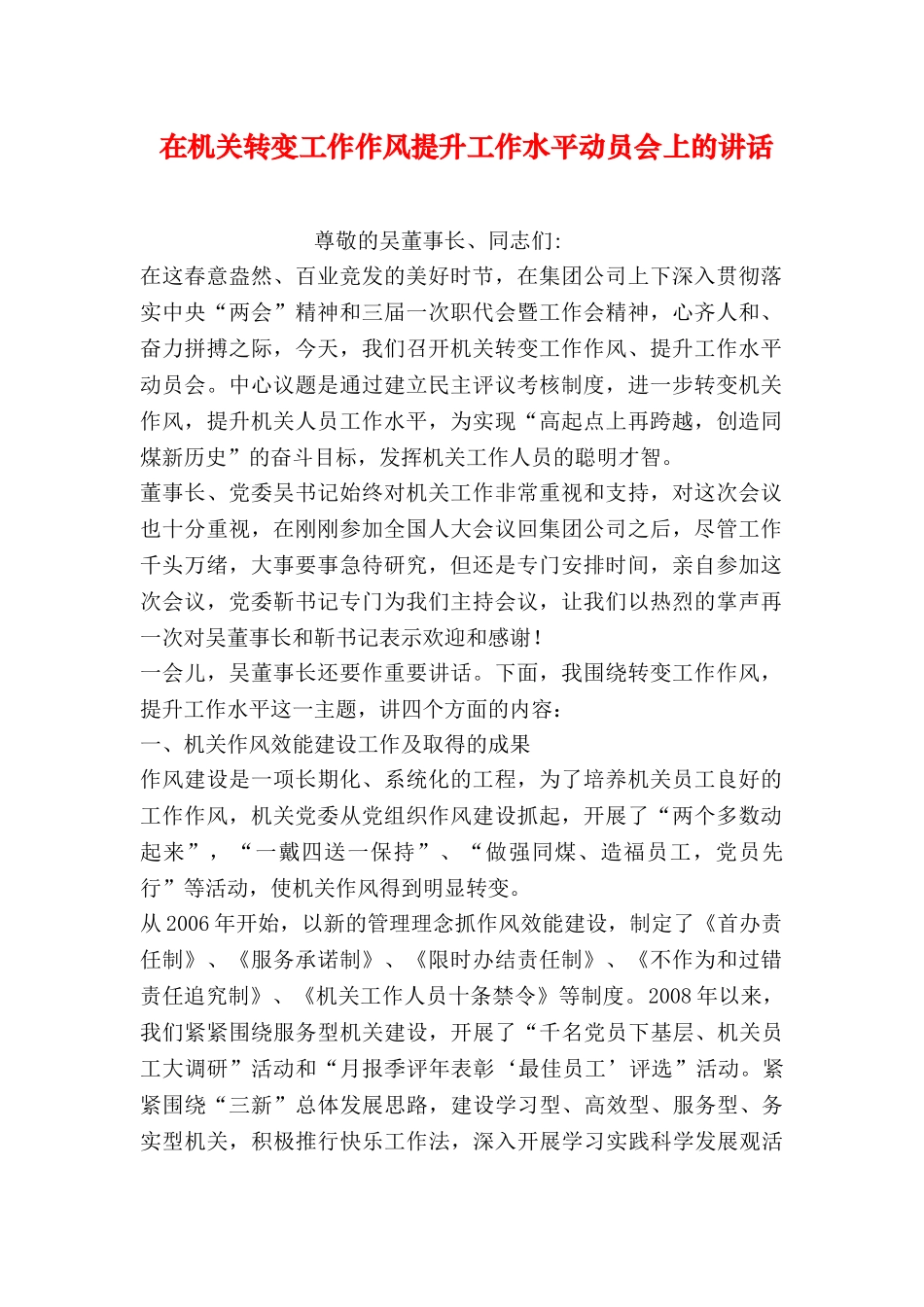 在机关转变工作作风提升工作水平动员会上的讲话_第1页