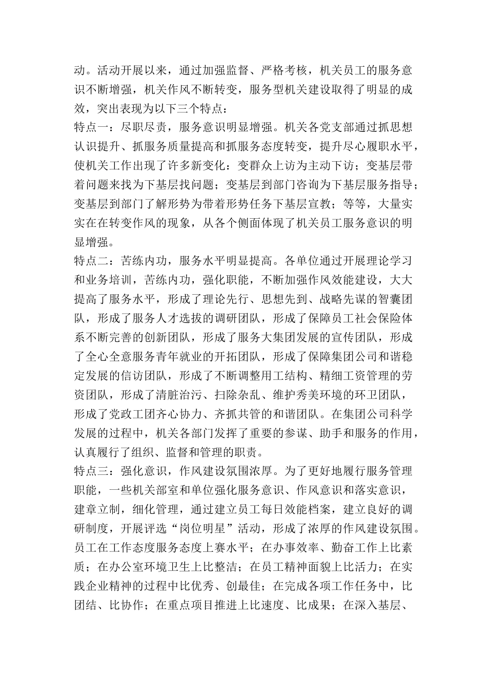 在机关转变工作作风提升工作水平动员会上的讲话_第2页