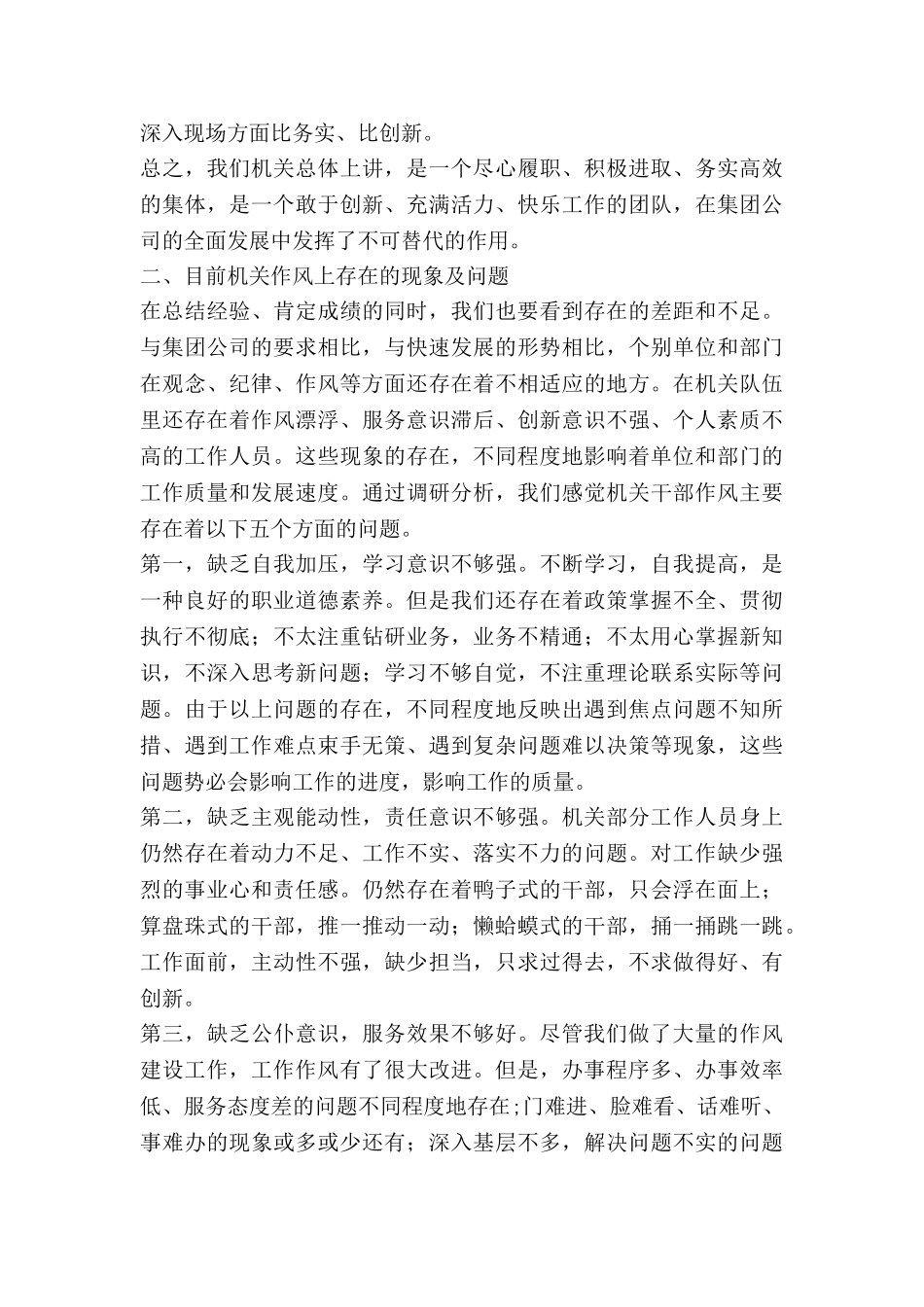 在机关转变工作作风提升工作水平动员会上的讲话_第3页