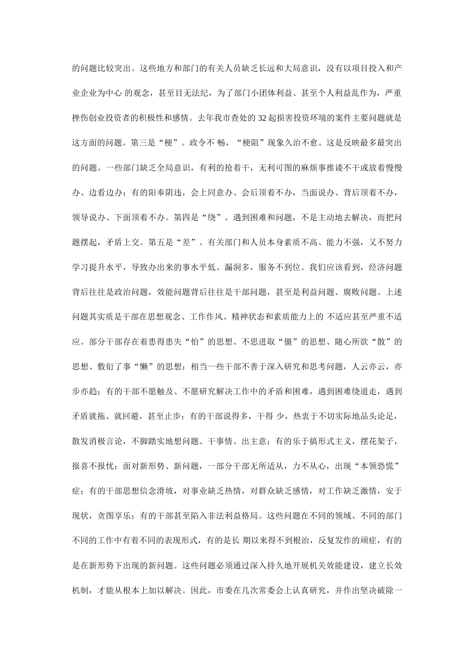 在全市机关效能建设动员会上的讲话_第3页