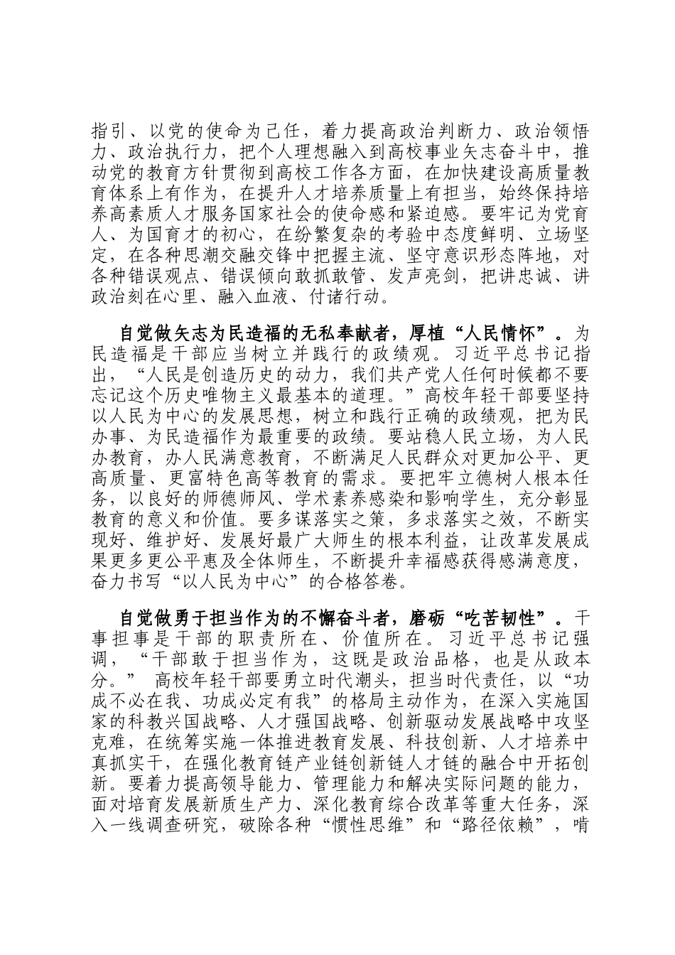 在全市年轻干部座谈会上的交流发言：践行五个自觉 奋力谱写新时代青春华章_第2页