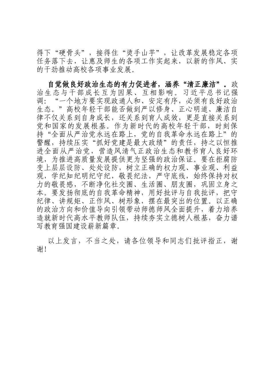 在全市年轻干部座谈会上的交流发言：践行五个自觉 奋力谱写新时代青春华章_第3页