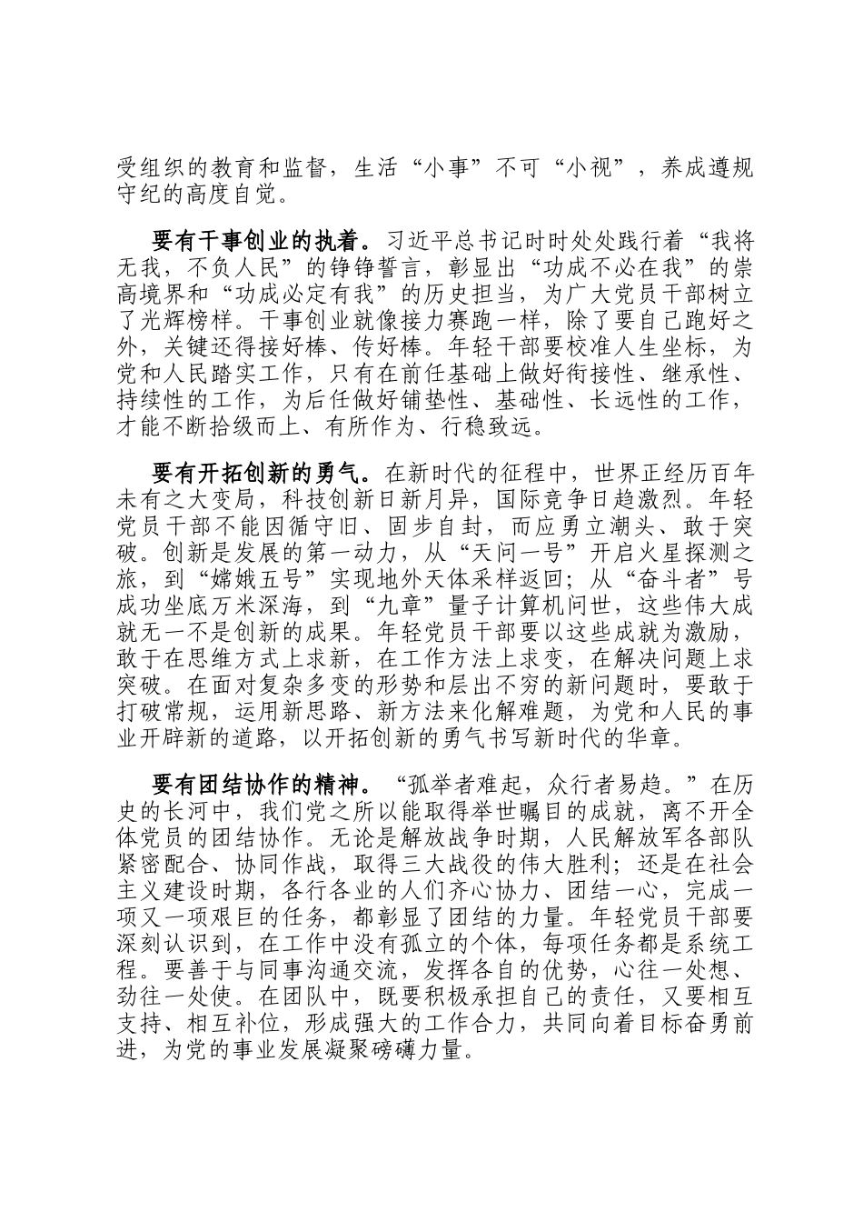 在全市年轻干部座谈会上的交流发言：掌稳人生之舵，激扬青春帆船_第2页