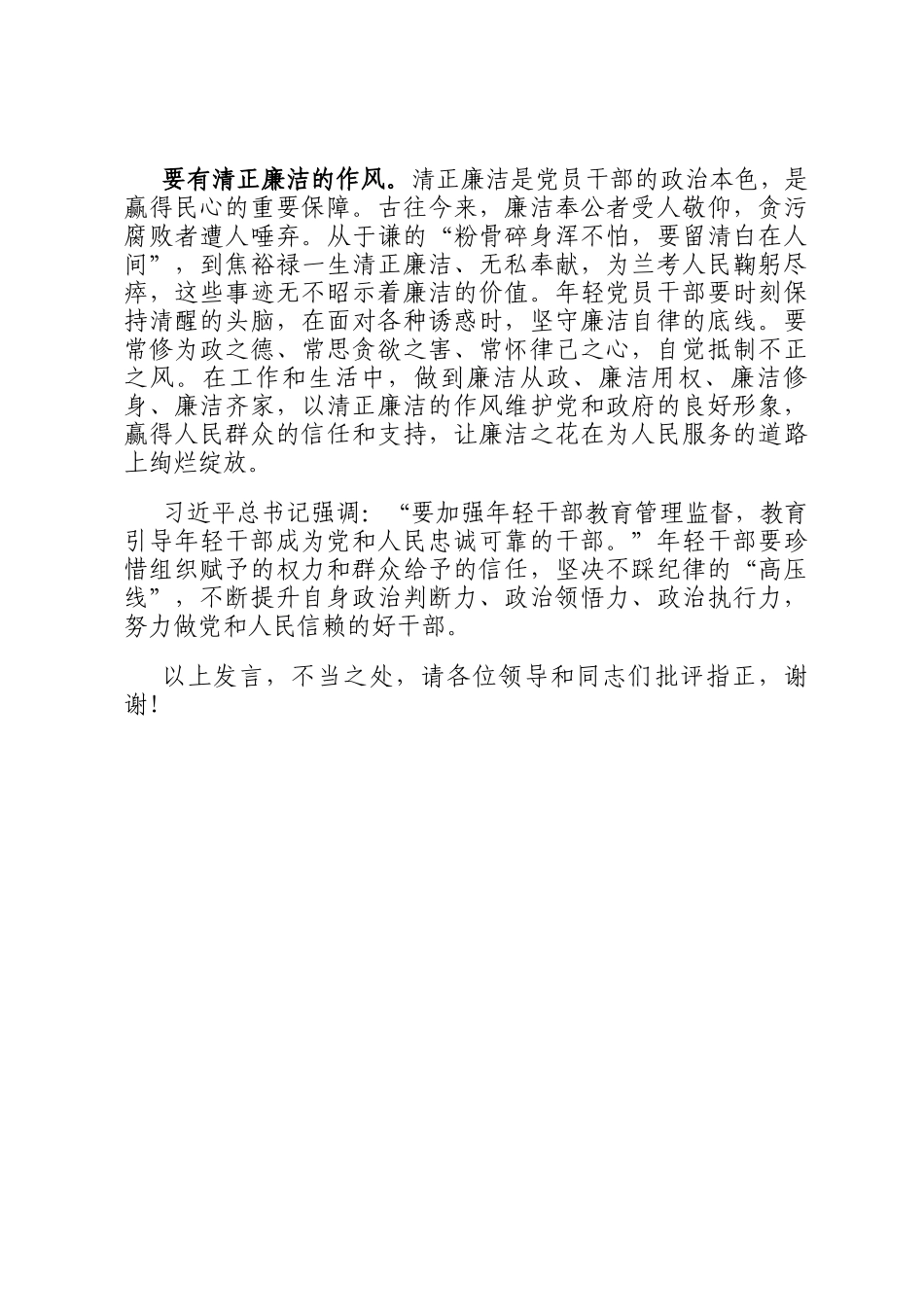 在全市年轻干部座谈会上的交流发言：掌稳人生之舵，激扬青春帆船_第3页