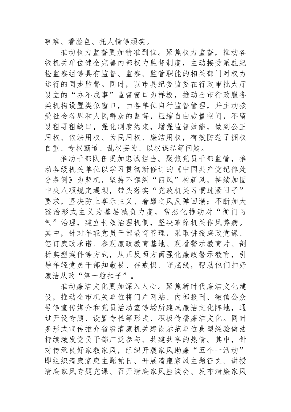 在全市清廉机关建设专题推进会上的汇报发言_第2页