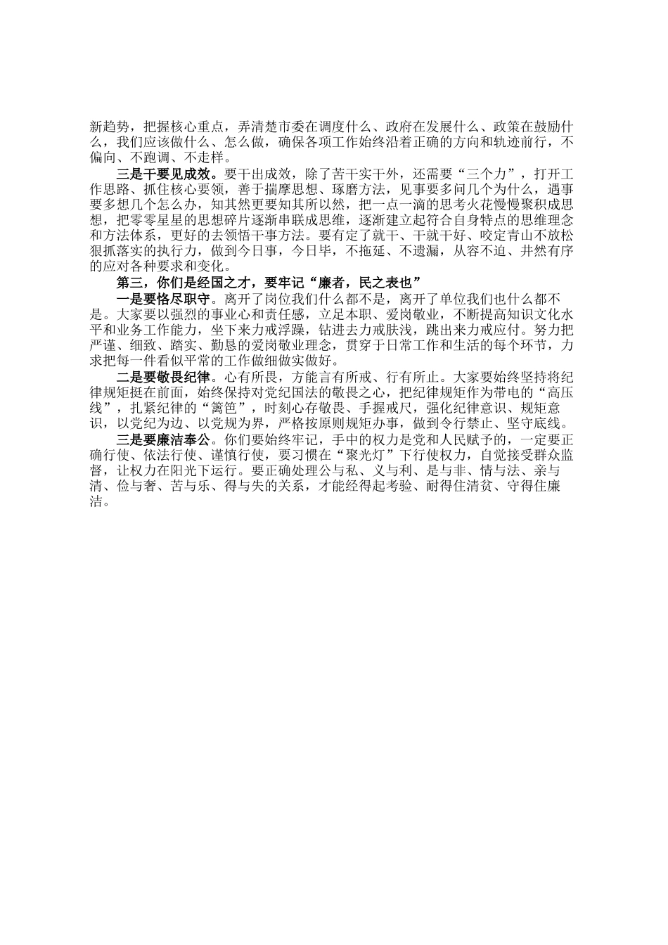 在全市选调生代表座谈会上的讲话_第2页