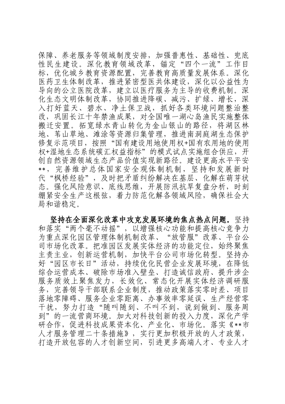 在全市学习贯彻党的二十届三中全会精神暨县域经济改革推进会上的汇报发言_第2页