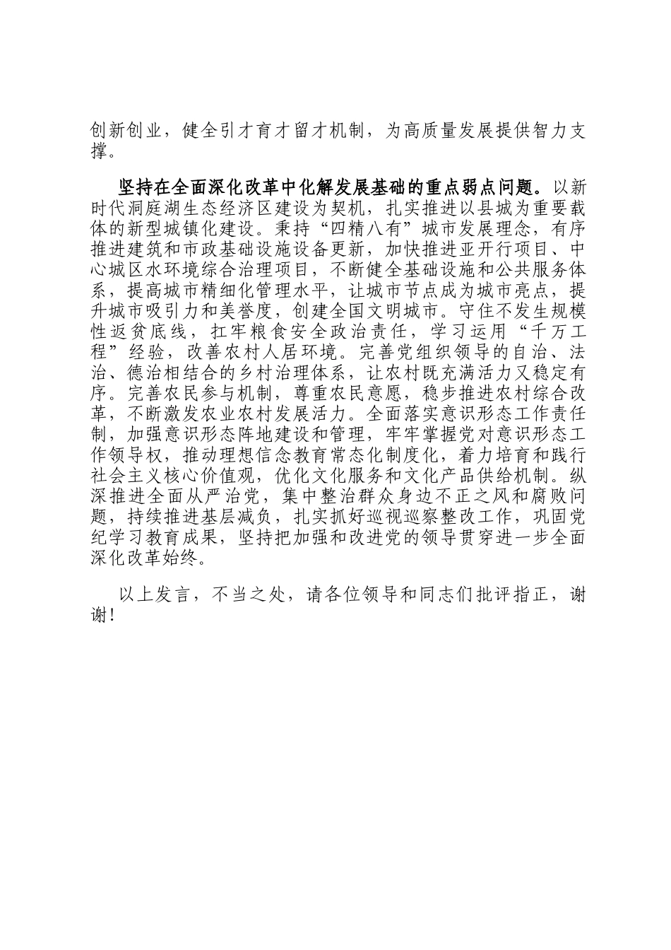 在全市学习贯彻党的二十届三中全会精神暨县域经济改革推进会上的汇报发言_第3页
