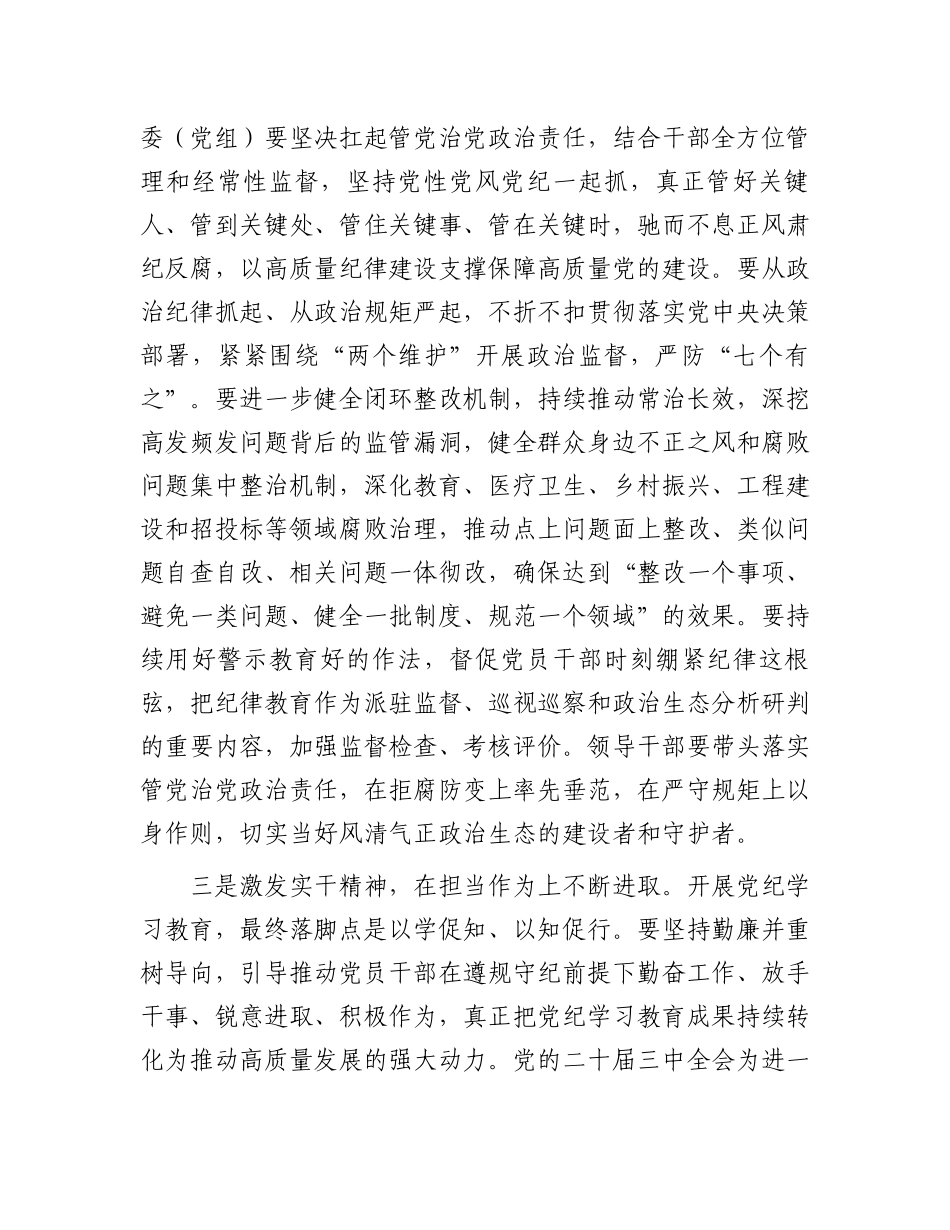 在全县巩固党纪学习教育成果工作会议的讲话_第3页