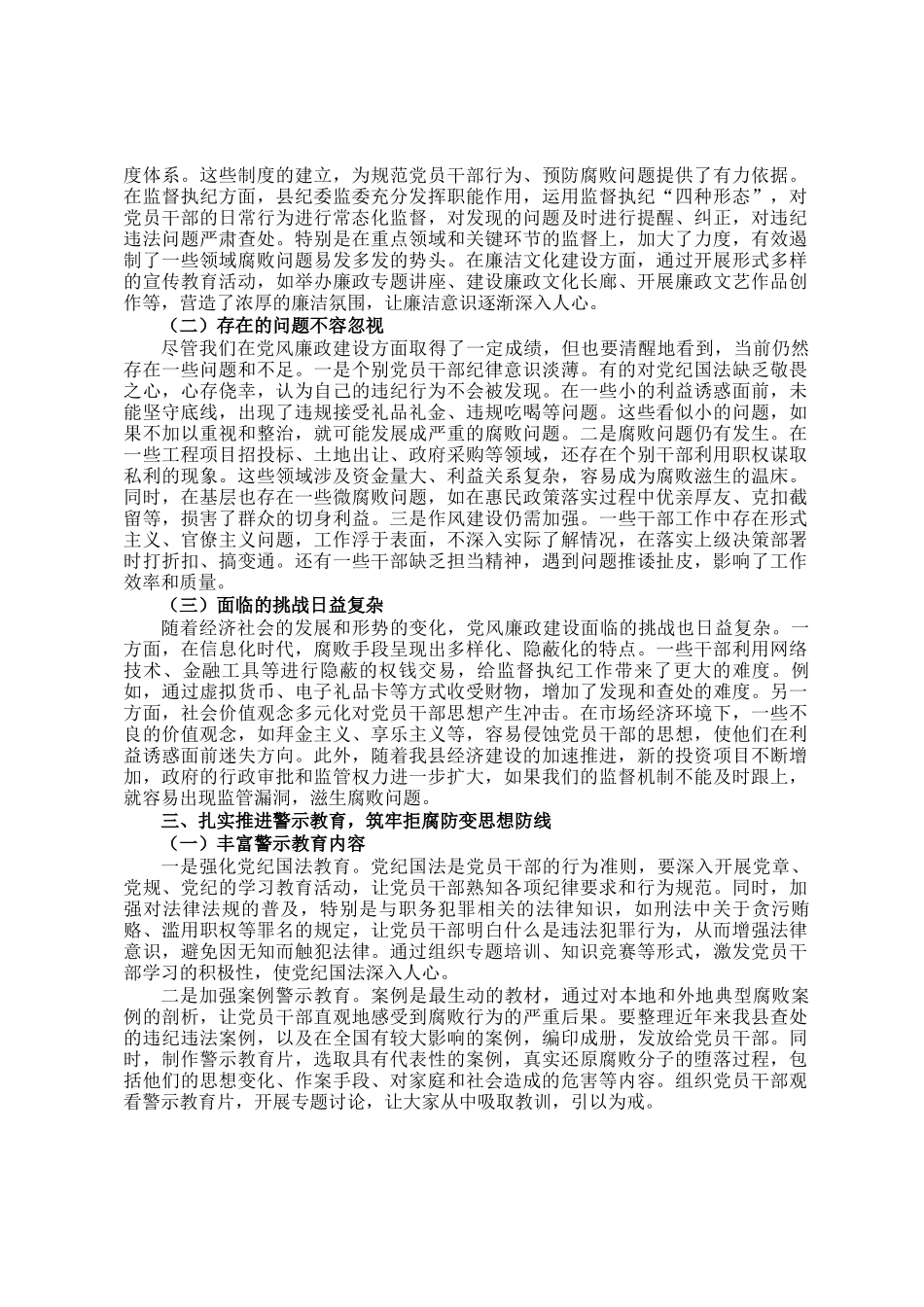 在全县警示教育暨清廉建设工作推进会上的讲话_第2页