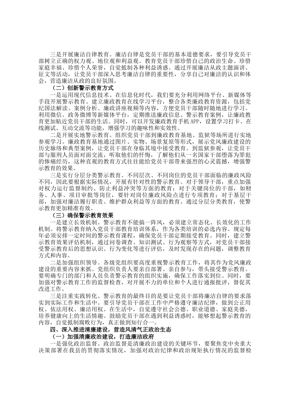 在全县警示教育暨清廉建设工作推进会上的讲话_第3页