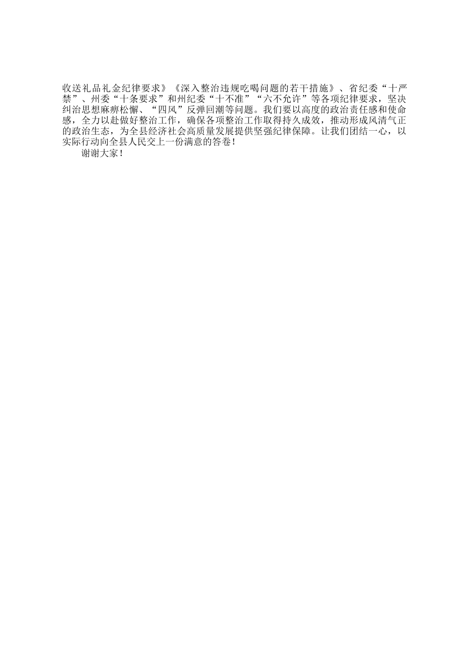 在全县群众身边不正之风和腐败问题集中整治工作推进会上的讲话_第3页