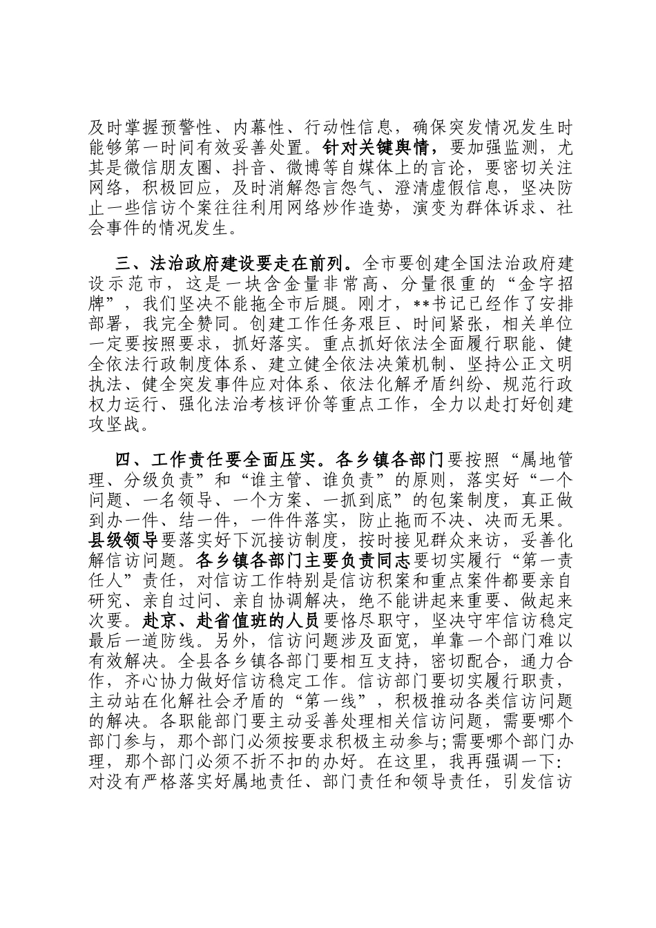 在全县信访稳定工作会议上的讲话_第2页