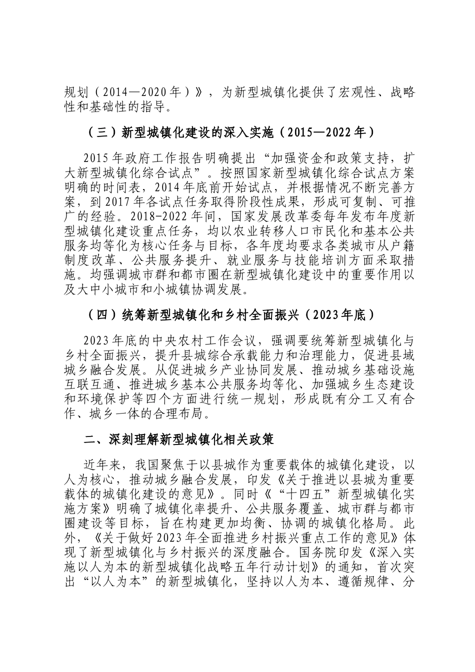 在十五五新型城镇化专项规划编制工作推进会上的讲话_第2页