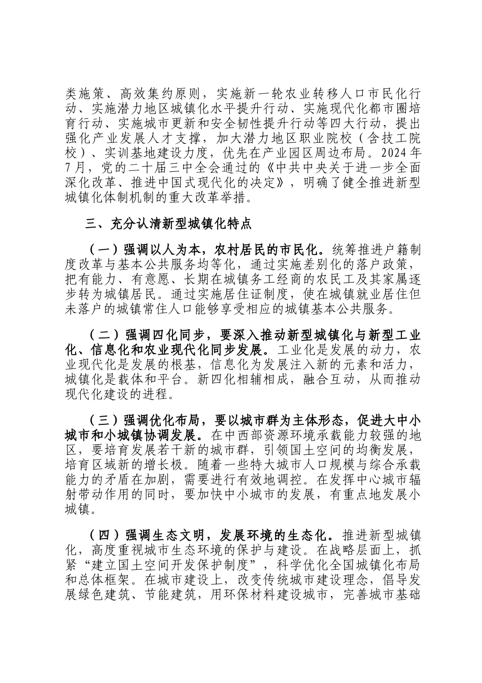 在十五五新型城镇化专项规划编制工作推进会上的讲话_第3页