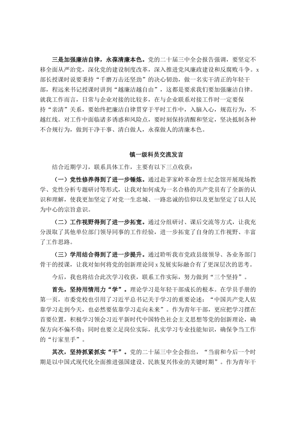 在市2024年中青班学员座谈会上的交流发言汇编5篇_第2页