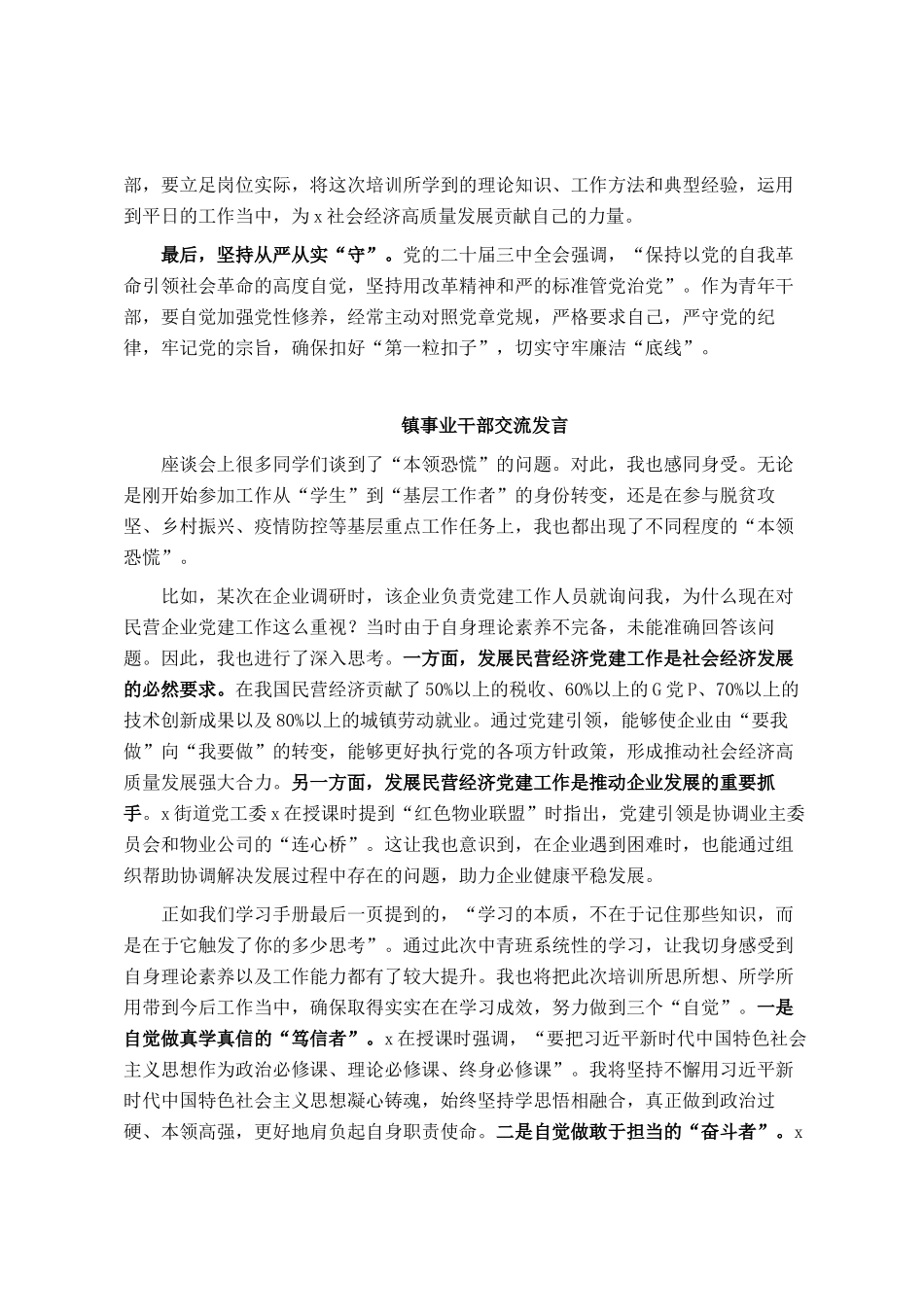 在市2024年中青班学员座谈会上的交流发言汇编5篇_第3页