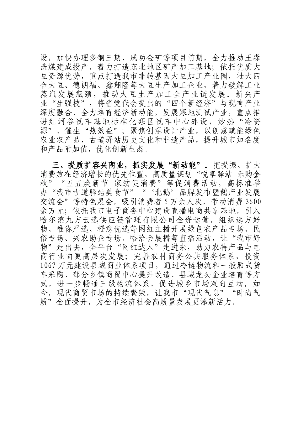 在县域经济高质量发展座谈会上交流发言_第2页