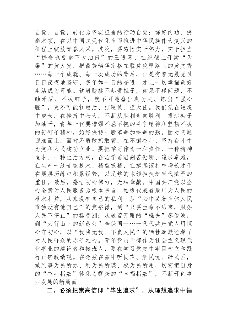 在迎“七一”庆祝建党103周年青年党员干部交流座谈会上的讲话提纲_第3页