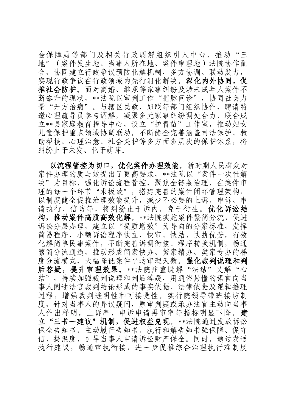 在政法委书记调研县法院改革工作座谈会上的汇报发言_第2页