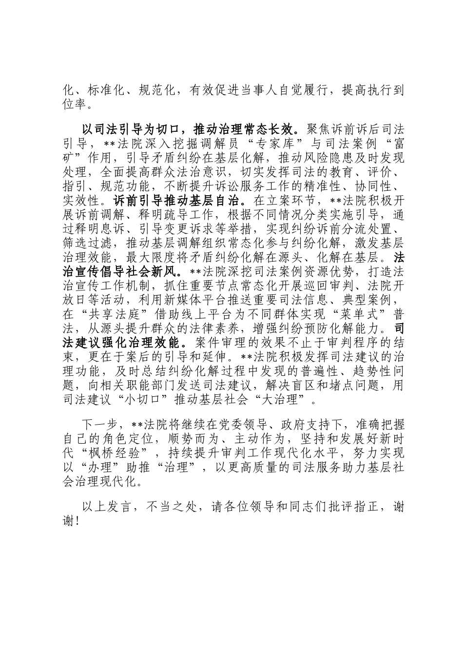 在政法委书记调研县法院改革工作座谈会上的汇报发言_第3页