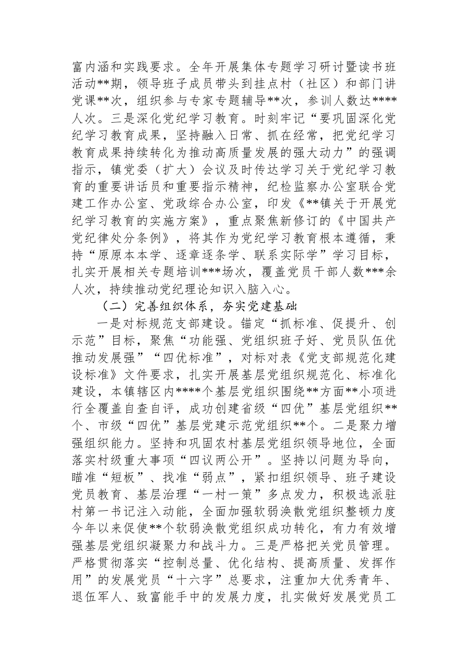 镇2024年党建工作总结和2025年工作计划_第2页