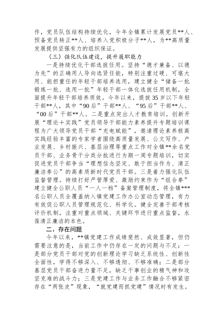 镇2024年党建工作总结和2025年工作计划_第3页