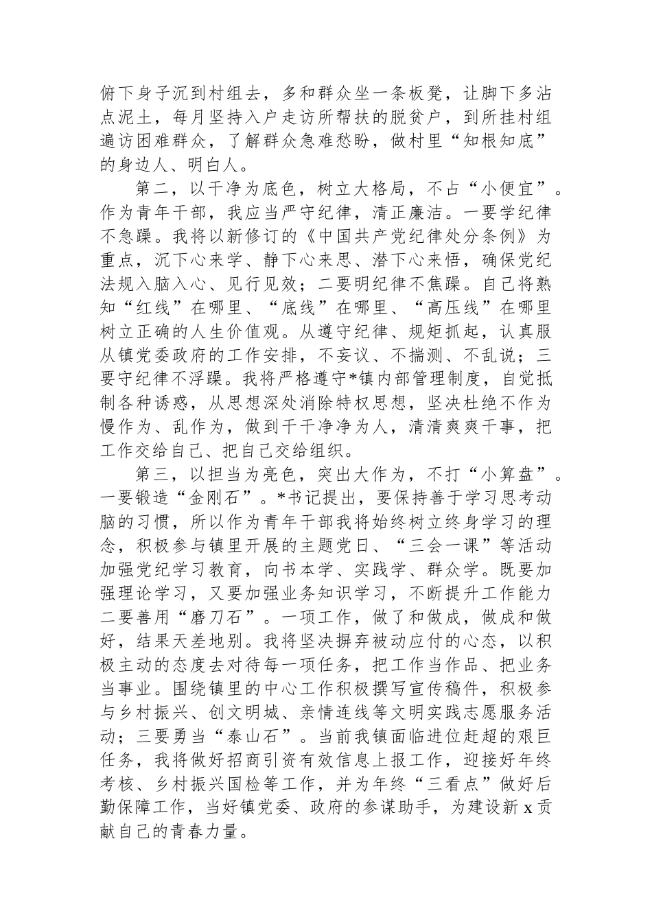 镇基层干部在2024年中青年干部培训班座谈会暨年轻干部集体谈心谈话会上的发言_第2页