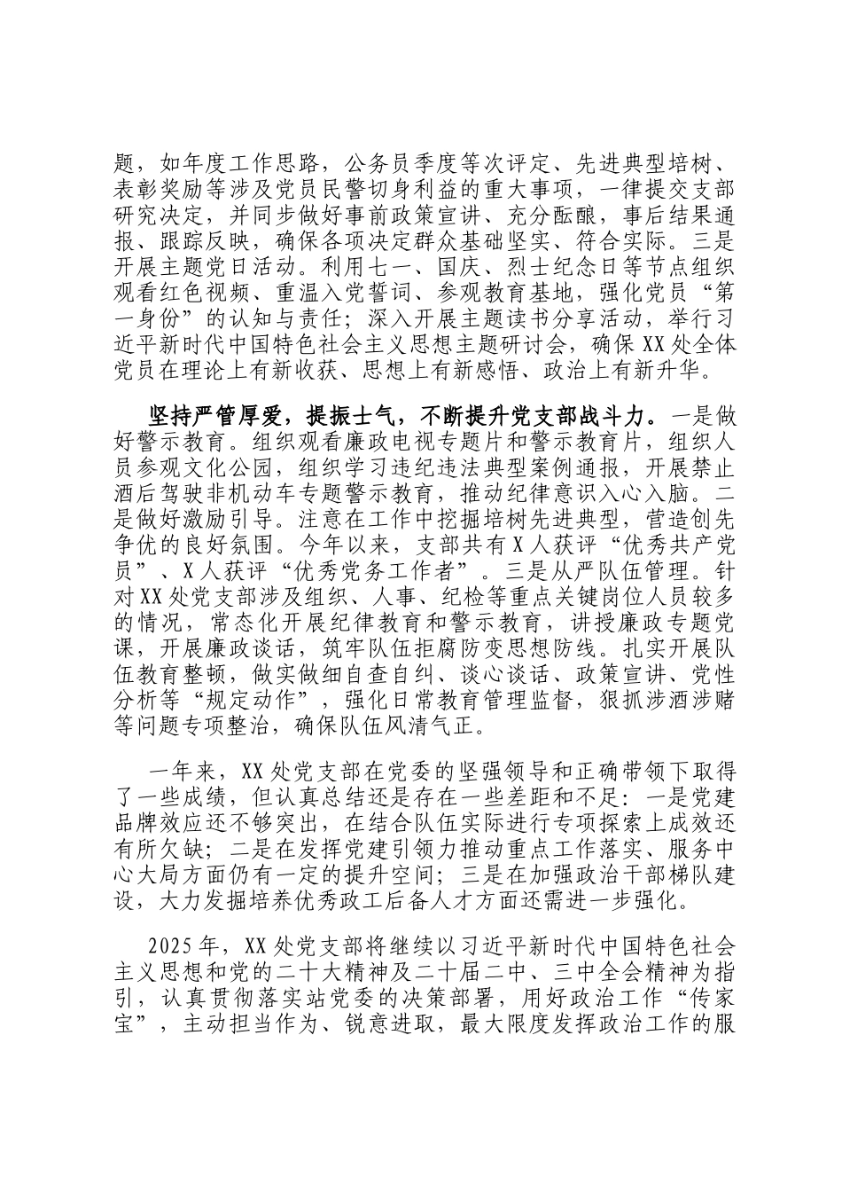 政工领导2024年度党支部书记抓党建工作述职报告_第2页