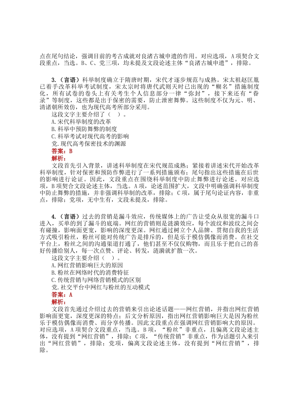 职测每日5题（2024年11月17日）_第2页
